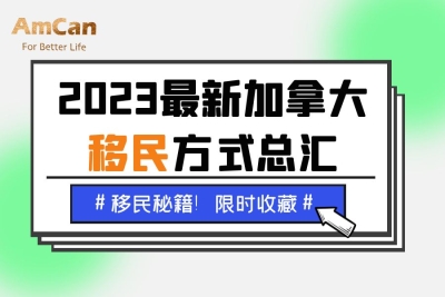 抓住最后的&ldquo;黄金窗口期&rdquo;！这个国家的移民申请配额猛增44%！