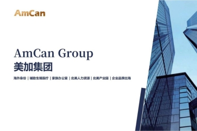 AmCan美加集团介绍
