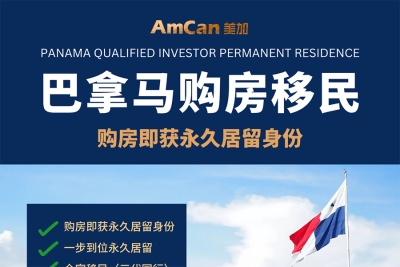 教育规划、资产配置、身份保底，一张巴拿马PR卡能解决的远不止移民问题
