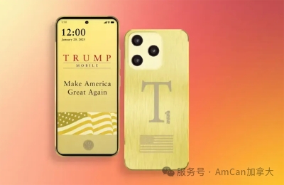 &ldquo;特朗普牌&rdquo;手机来了！声称&ldquo;美国制造&rdquo;，实则中国产品贴牌？