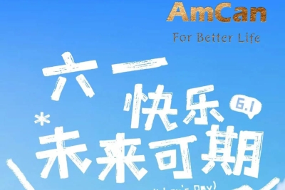 六一儿童节快乐！
